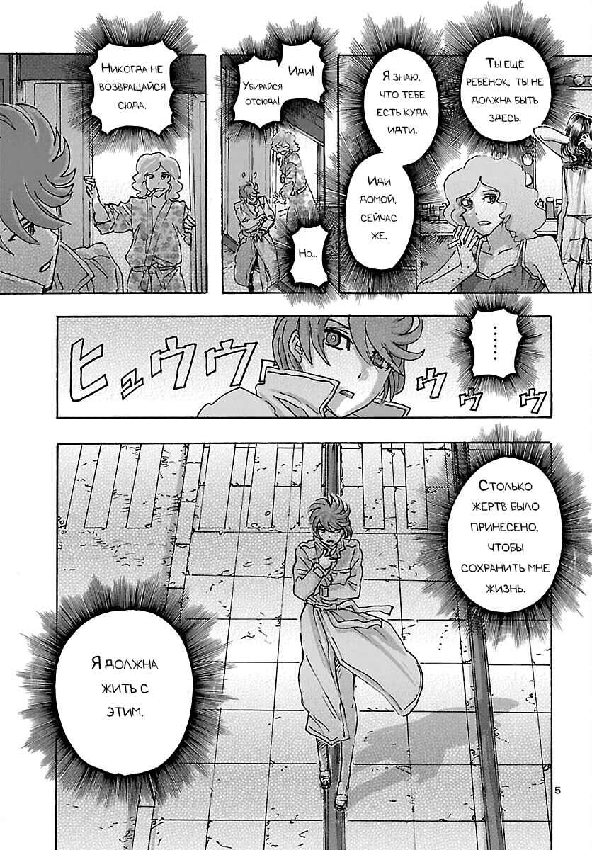 Franken Fran Frantic Chapter 43 - Page 5