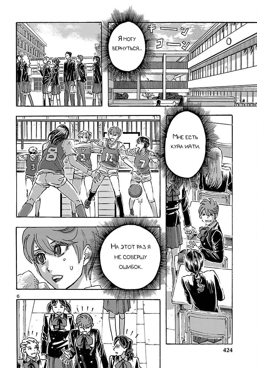 Franken Fran Frantic Chapter 43 - Page 6