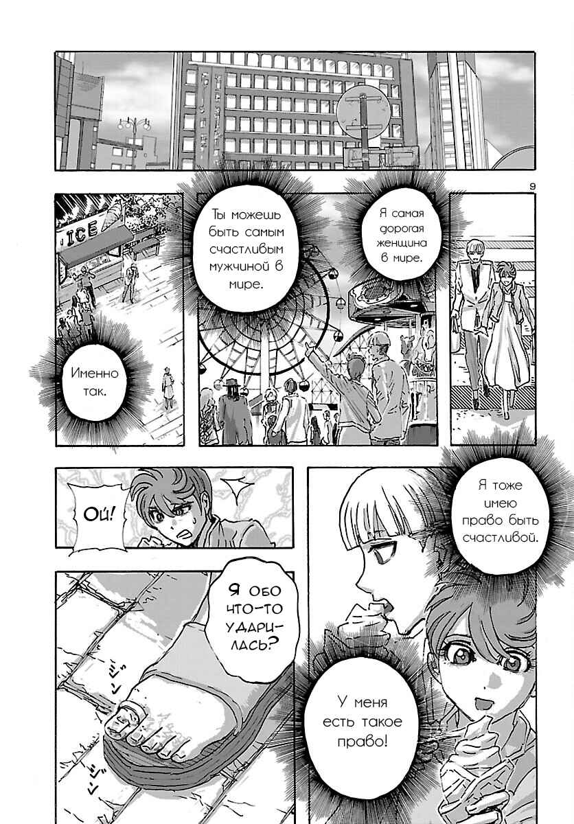 Franken Fran Frantic Chapter 43 - Page 9