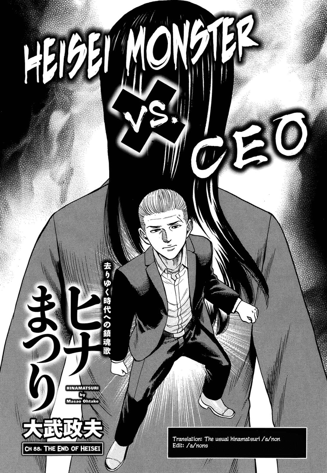 Hinamatsuri Chapter 88 - Page 1