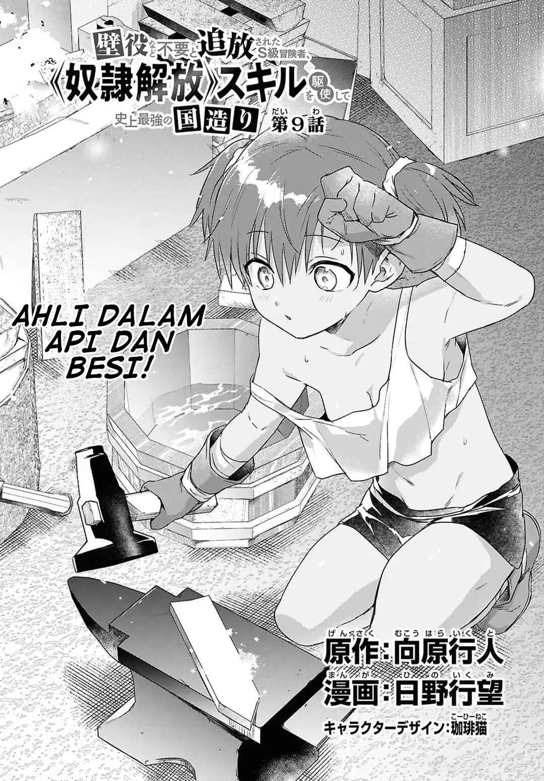 Kabeyaku nado Fuyou to Tsuihou Sareta S-kyuu Boukensha, "Dorei Kaihou" Skill o Kushi Shite Shijou Saikyou no Kunizukuri Chapter 9 - Page 1