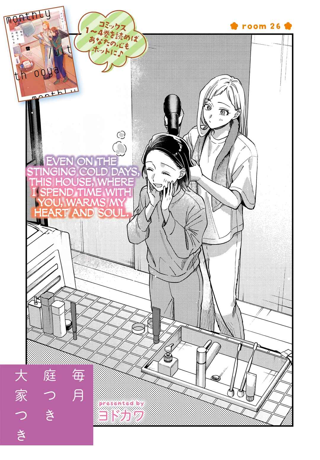Maitsuki Niwa-tsuki Ooya-tsuki Chapter 26 - Page 2