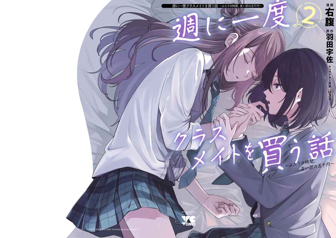 Shuu ni Ichido Classmate wo Kau Hanashi: Futari no Jikan, Iiwake no 5000-en Chapter 12.5 - Page 1