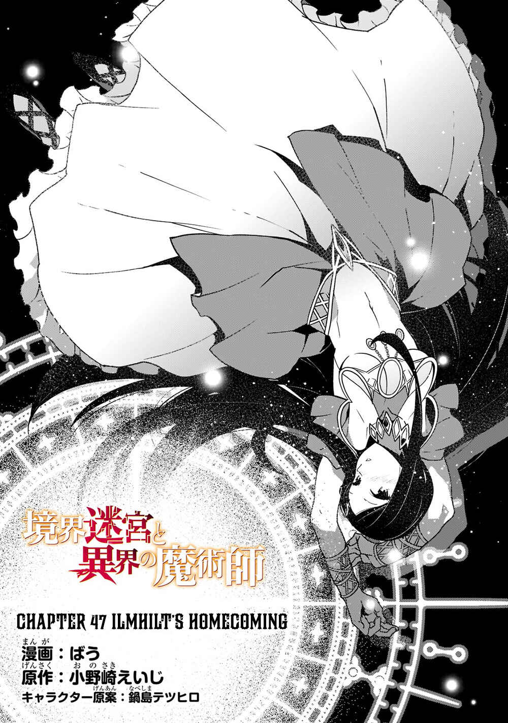Kyoukai Meikyuu to Ikai no Majutsushi Chapter 47 - Page 2