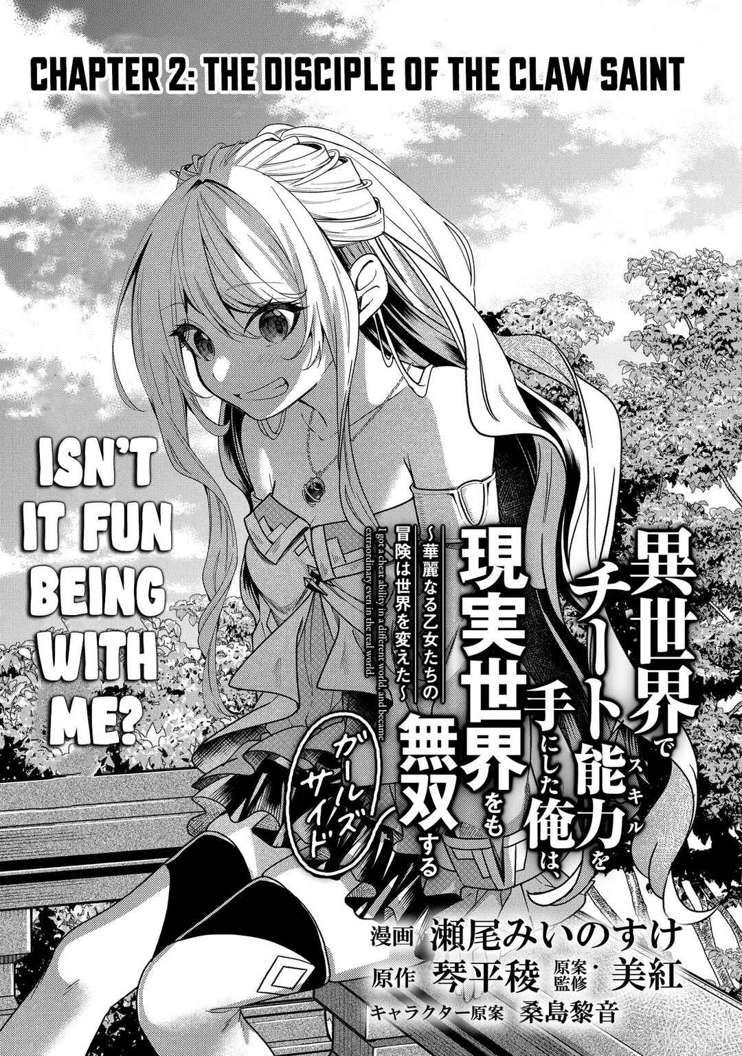 Isekai de Cheat Skill wo Ten'i shita Ore wa, Genjitsu Sekai wo mo Musou Suru - Girls Side ~Kareinaru Otome-tachi no Bouken wa Sekai wo Kaeta~ Chapter 2 - Page 4