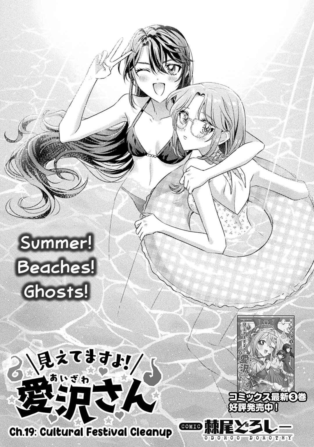 Mietemasu yo! Aizawa-san Chapter 19 - Page 1