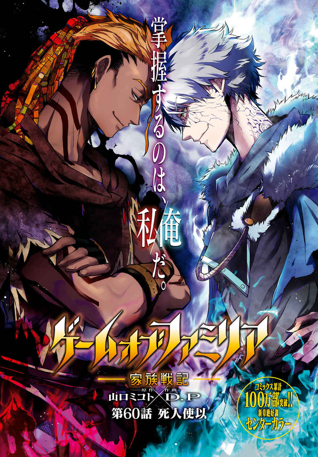 Game of Familia - Kazoku Senki Chapter 60 - Page 2