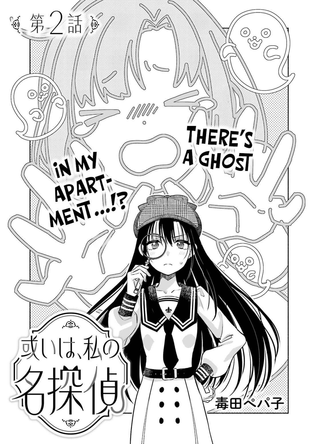 Aruiha, Watashi No Mei Tantei Chapter 2 - Page 3