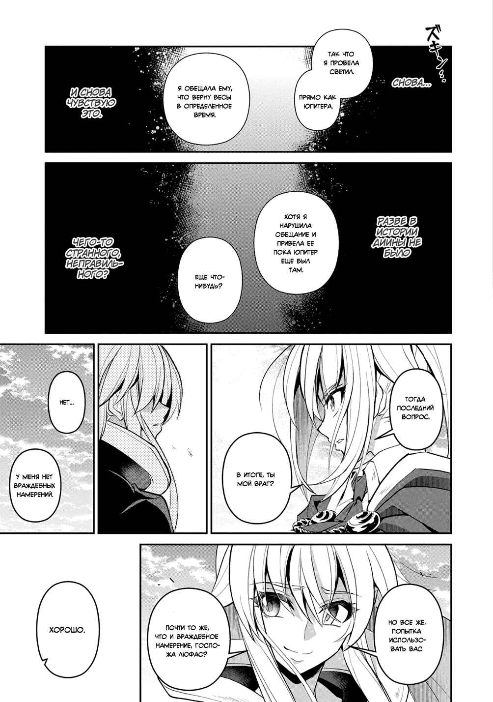 Yasei no Last Boss ga Arawareta! Chapter 16 - Page 10