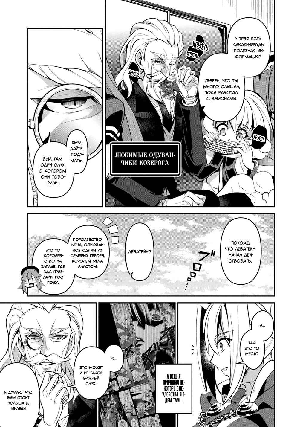 Yasei no Last Boss ga Arawareta! Chapter 16 - Page 29