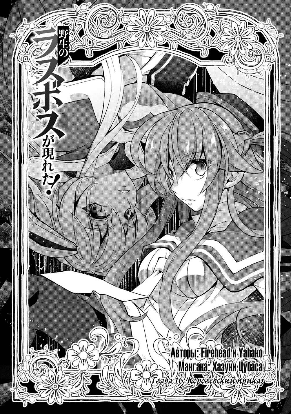 Yasei no Last Boss ga Arawareta! Chapter 16 - Page 3