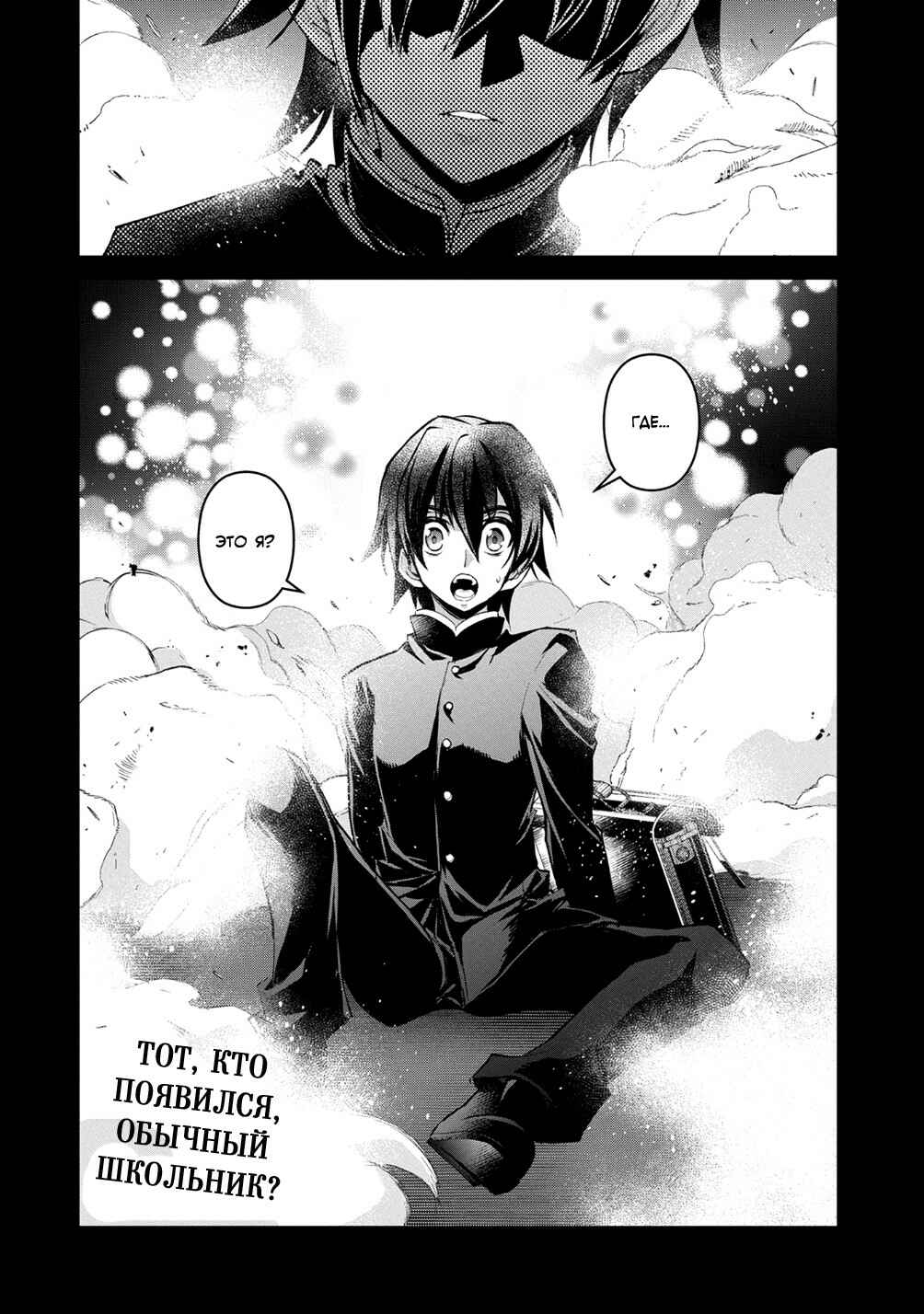 Yasei no Last Boss ga Arawareta! Chapter 16 - Page 32