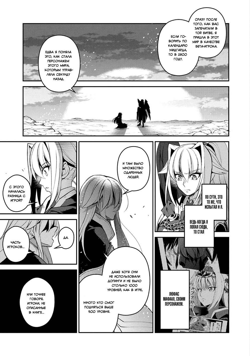 Yasei no Last Boss ga Arawareta! Chapter 16 - Page 4