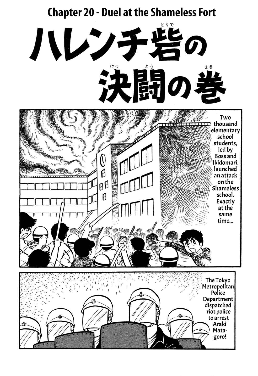 Shameless School Chapter 20 - Page 1
