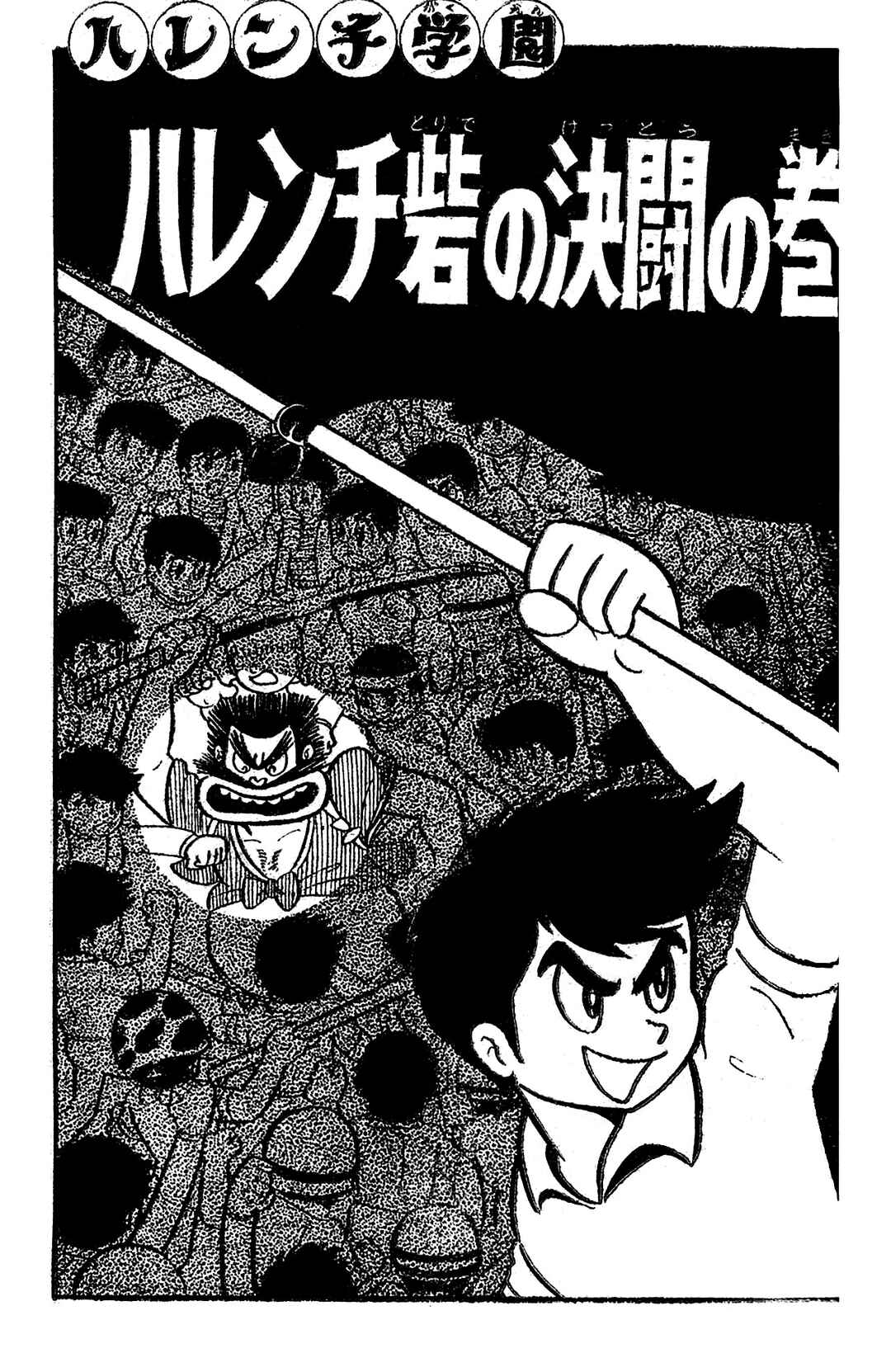 Shameless School Chapter 20 - Page 15
