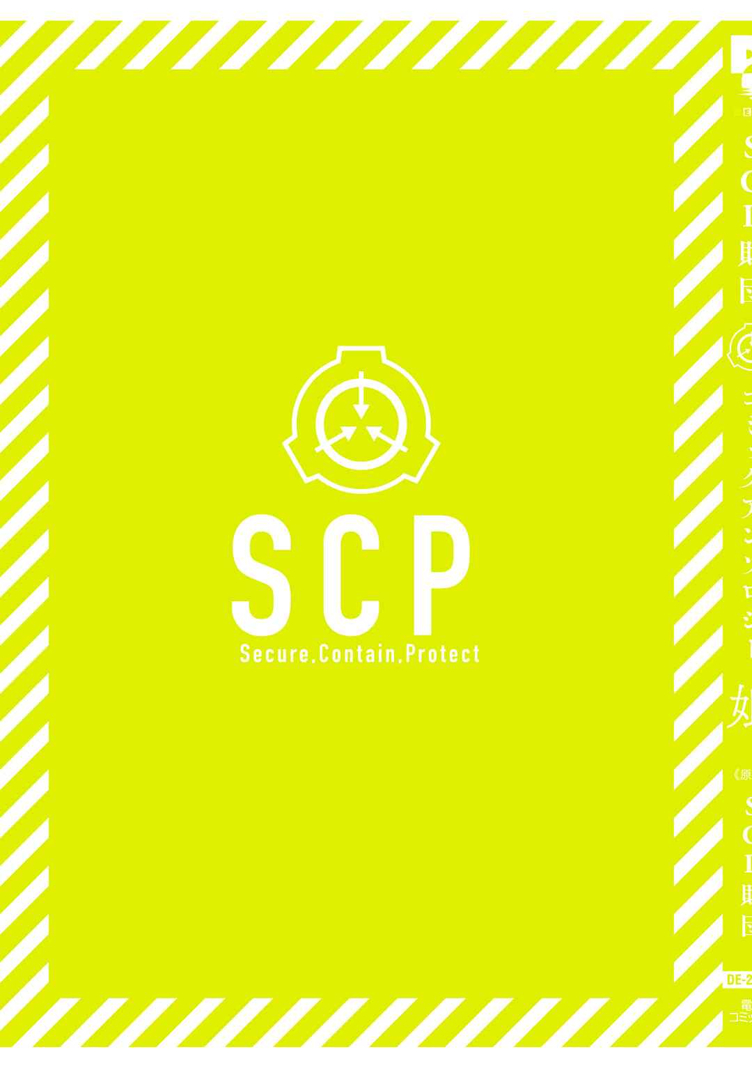 SCP Zaidan Comic Anthology: Musume Chapter 8 - Page 14