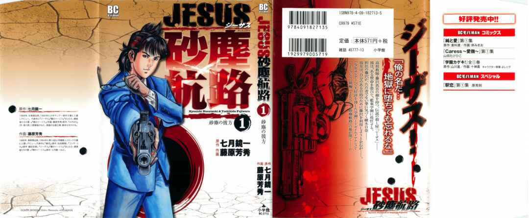 JESUS Sajin Kouro Chapter 1 - Page 1