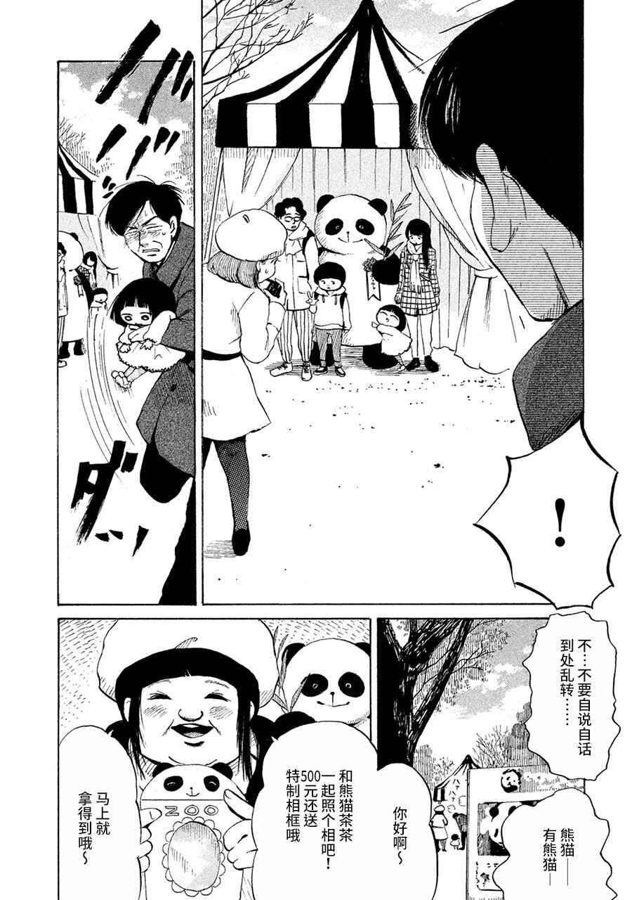 36-do Chapter 3 - Page 11