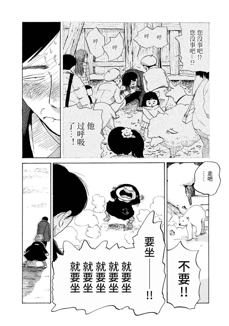 36-do Chapter 3 - Page 29