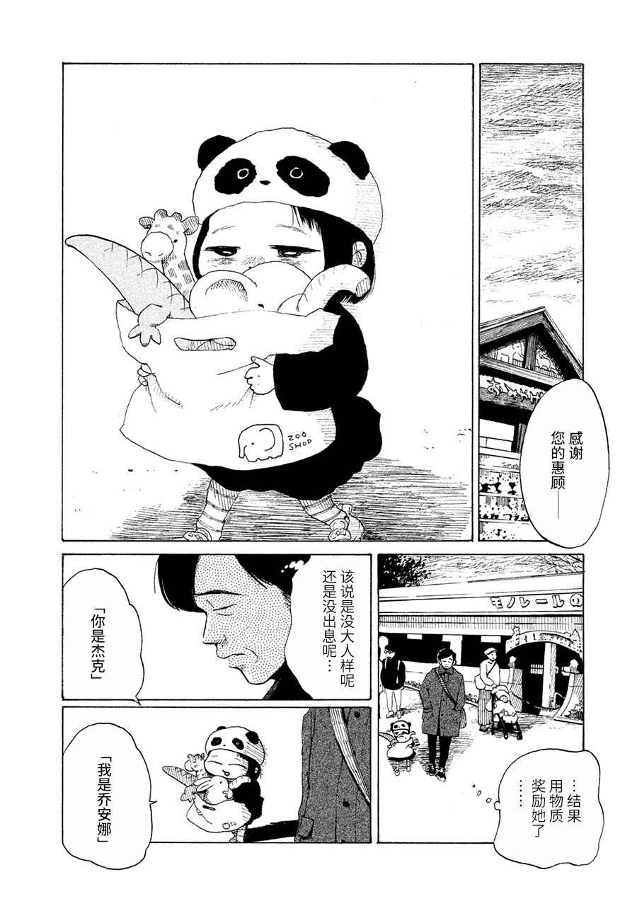 36-do Chapter 3 - Page 36