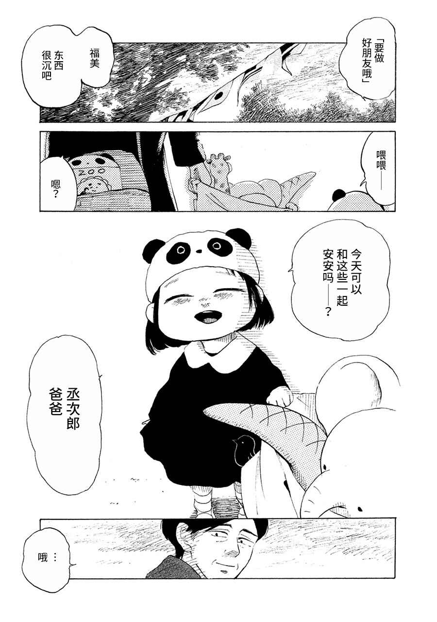 36-do Chapter 3 - Page 37
