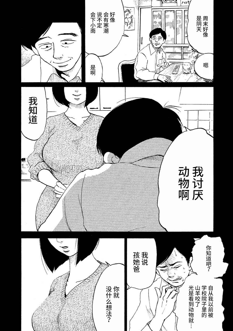 36-do Chapter 3 - Page 5