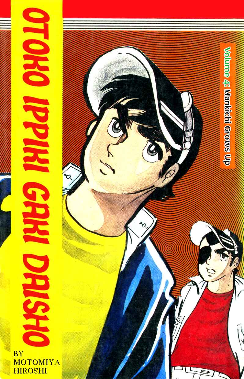 Otoko Ippiki Gaki Daisho Chapter 22 - Page 1