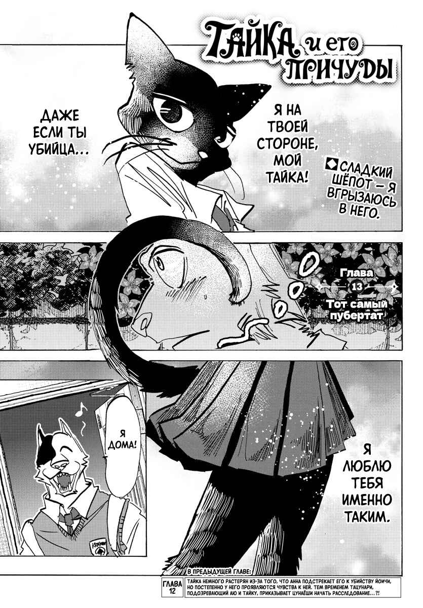 Taika no Risei Chapter 13 - Page 1