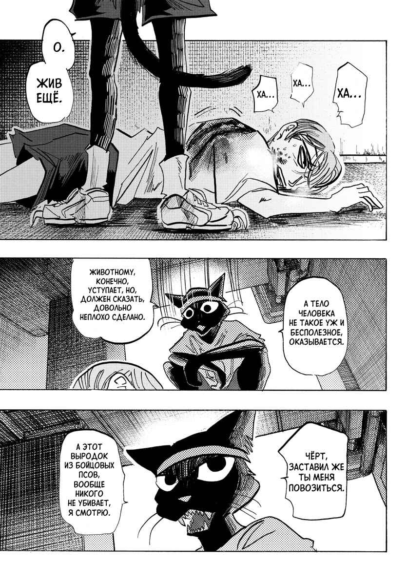 Taika no Risei Chapter 13 - Page 15