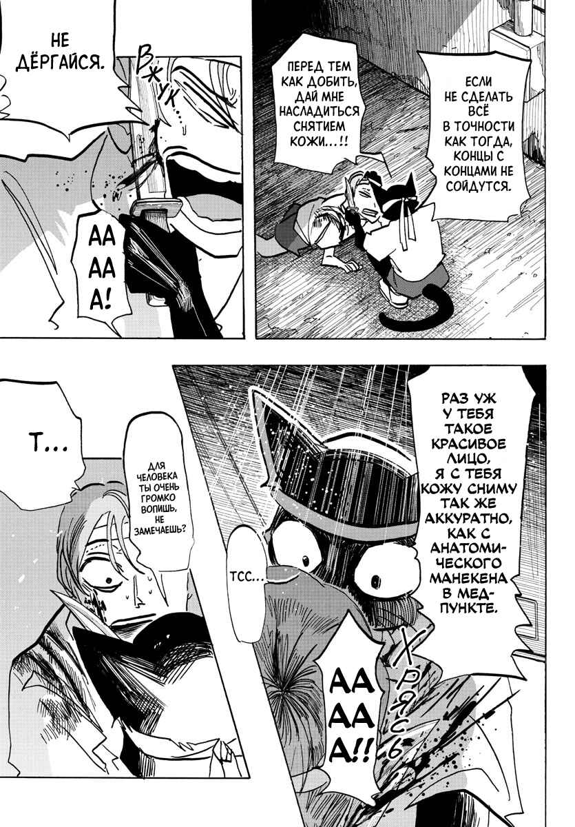Taika no Risei Chapter 13 - Page 17