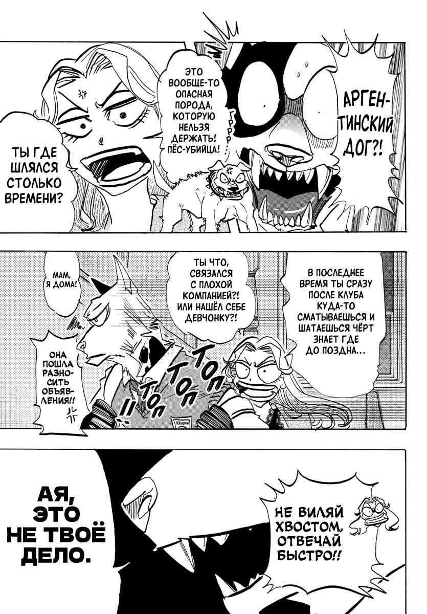 Taika no Risei Chapter 13 - Page 3
