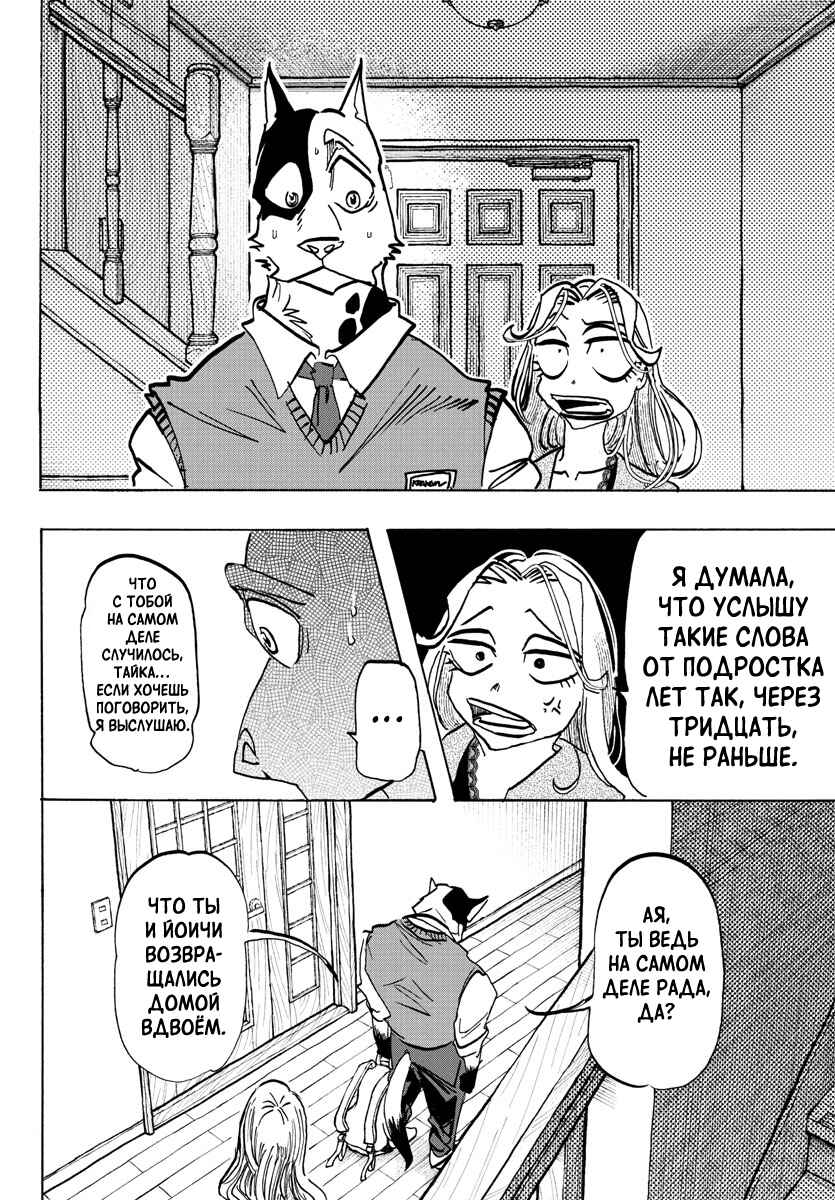 Taika no Risei Chapter 13 - Page 4