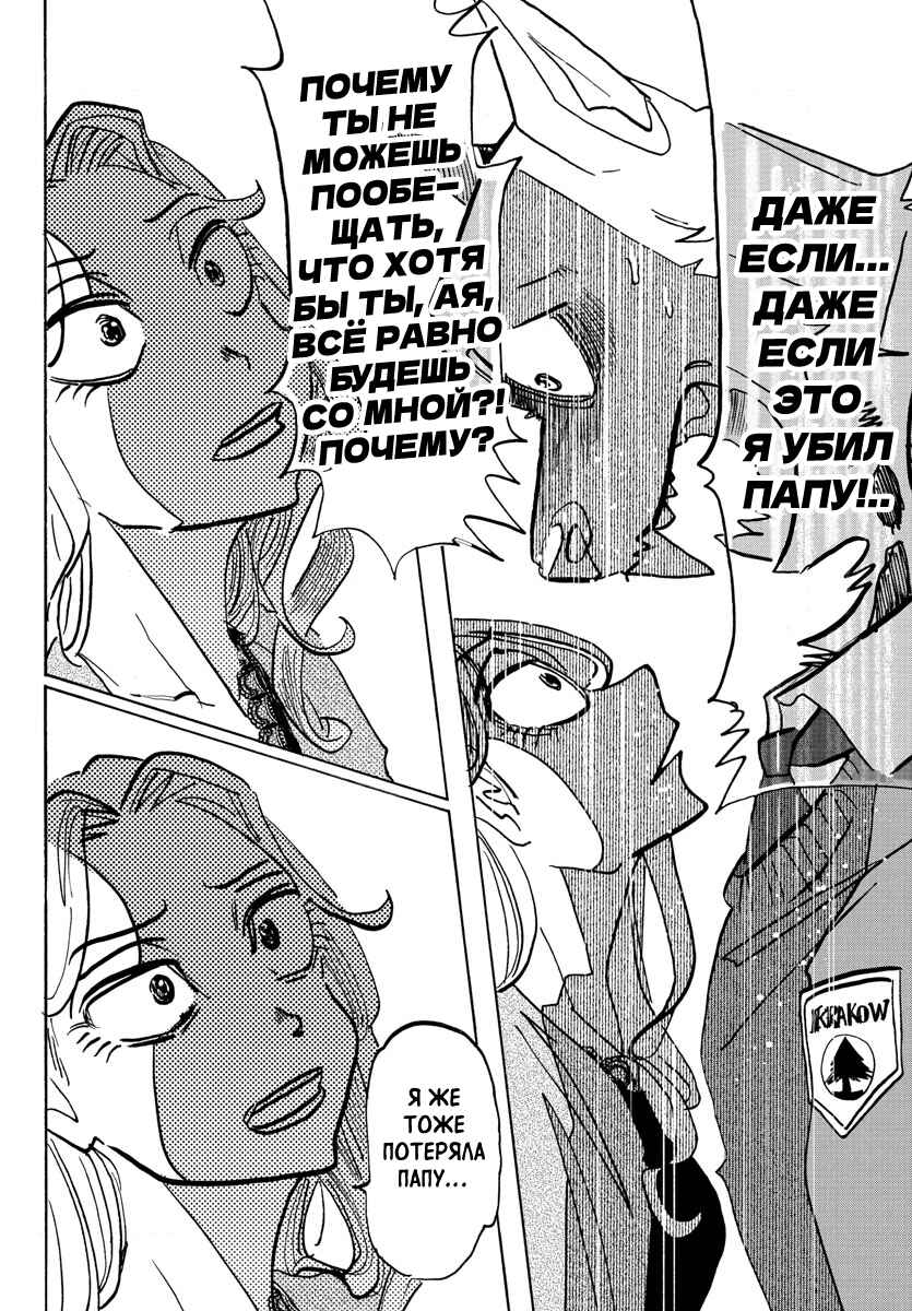 Taika no Risei Chapter 13 - Page 6