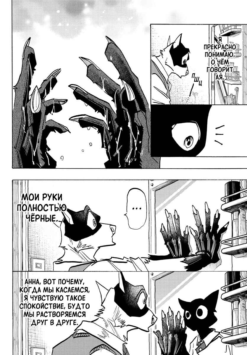 Taika no Risei Chapter 13 - Page 8