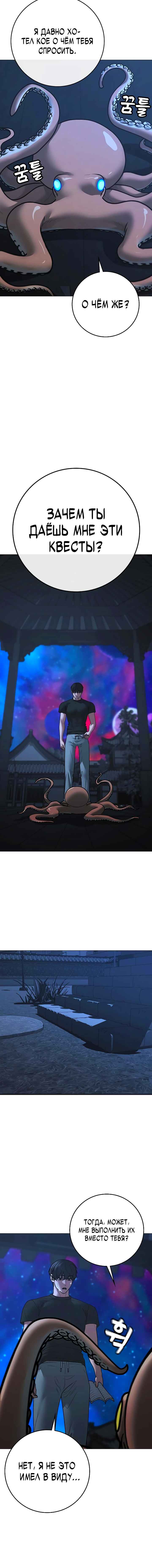 Hyeonsil Quest Chapter 169 - Page 16