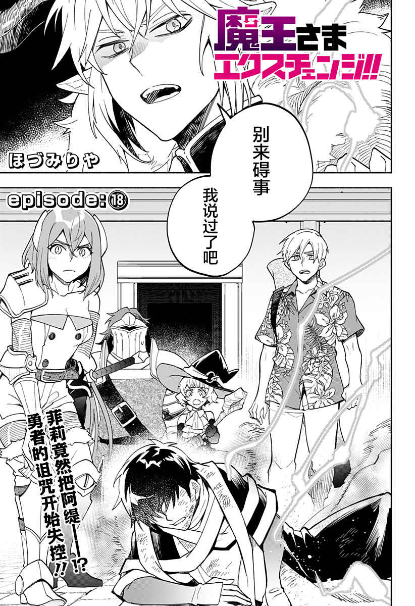 Maou-sama Exchange!! Chapter 18 - Page 1