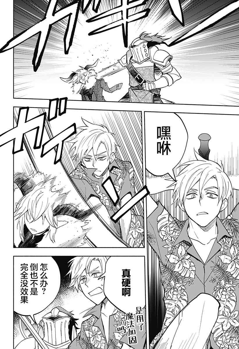 Maou-sama Exchange!! Chapter 18 - Page 10