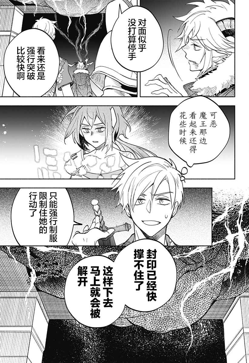 Maou-sama Exchange!! Chapter 18 - Page 11