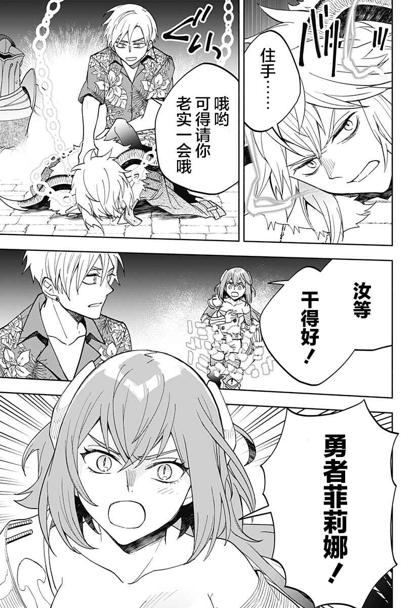 Maou-sama Exchange!! Chapter 18 - Page 13