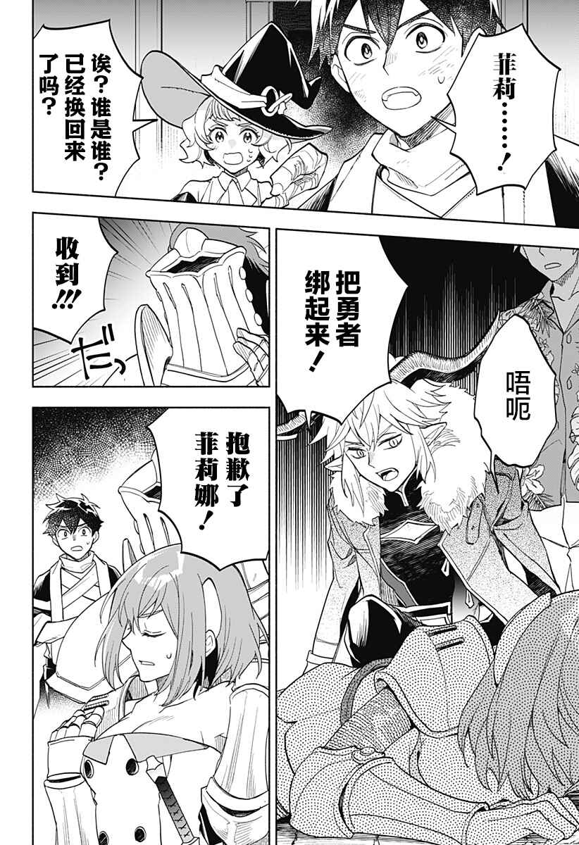 Maou-sama Exchange!! Chapter 18 - Page 16