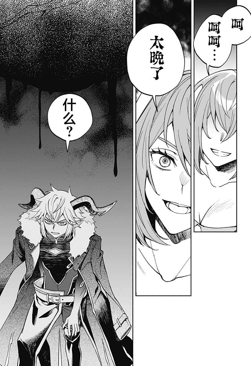 Maou-sama Exchange!! Chapter 18 - Page 17