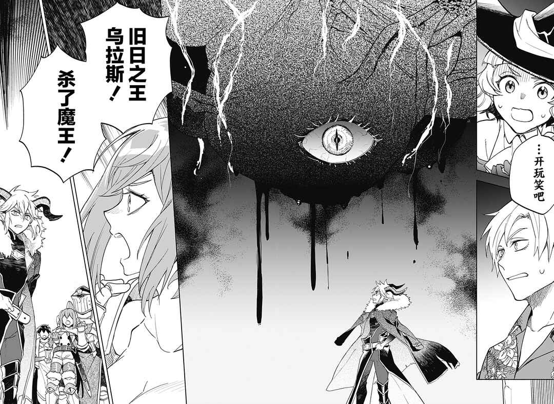 Maou-sama Exchange!! Chapter 18 - Page 18