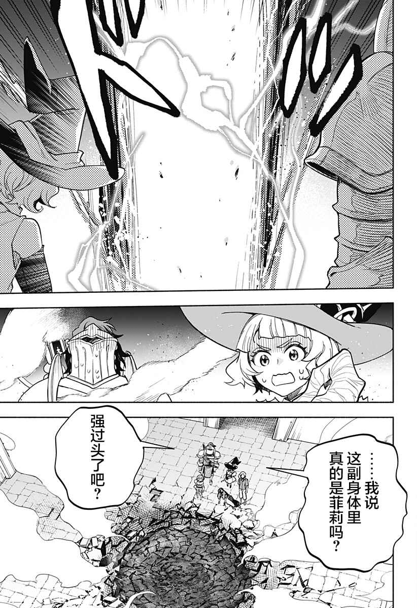 Maou-sama Exchange!! Chapter 18 - Page 3