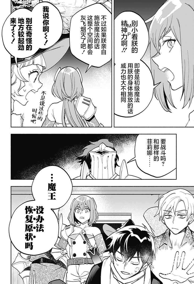 Maou-sama Exchange!! Chapter 18 - Page 4