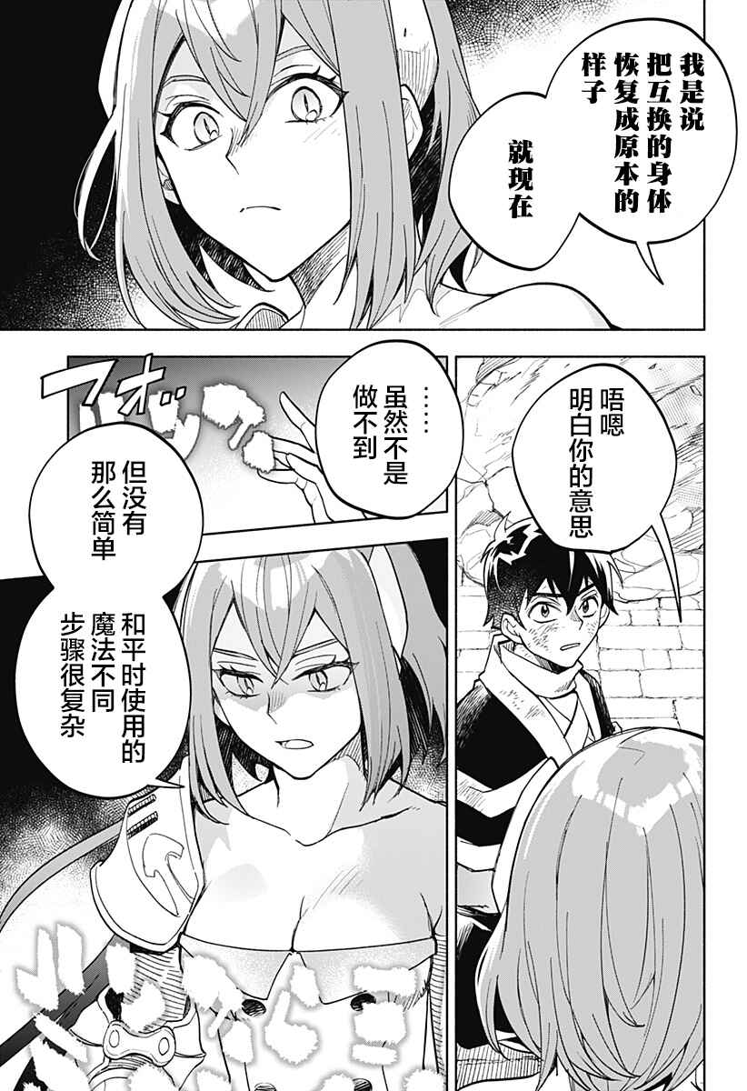 Maou-sama Exchange!! Chapter 18 - Page 5