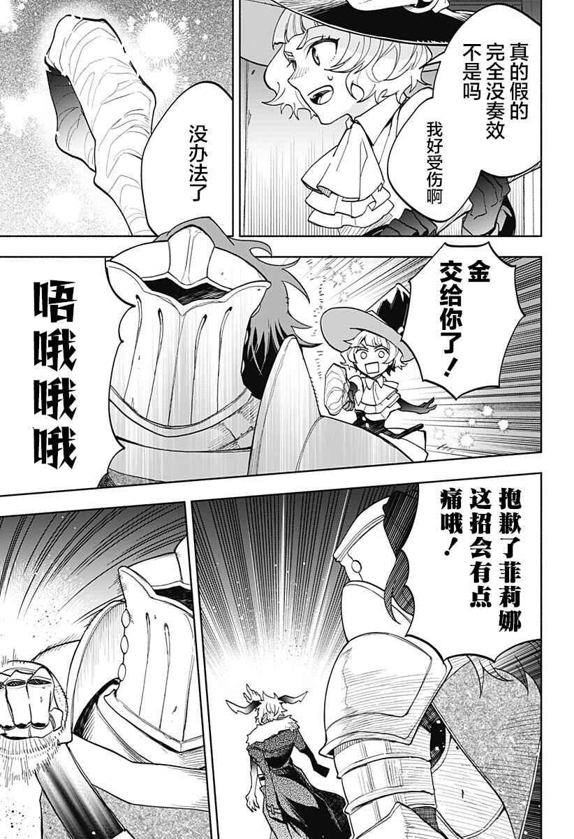 Maou-sama Exchange!! Chapter 18 - Page 9