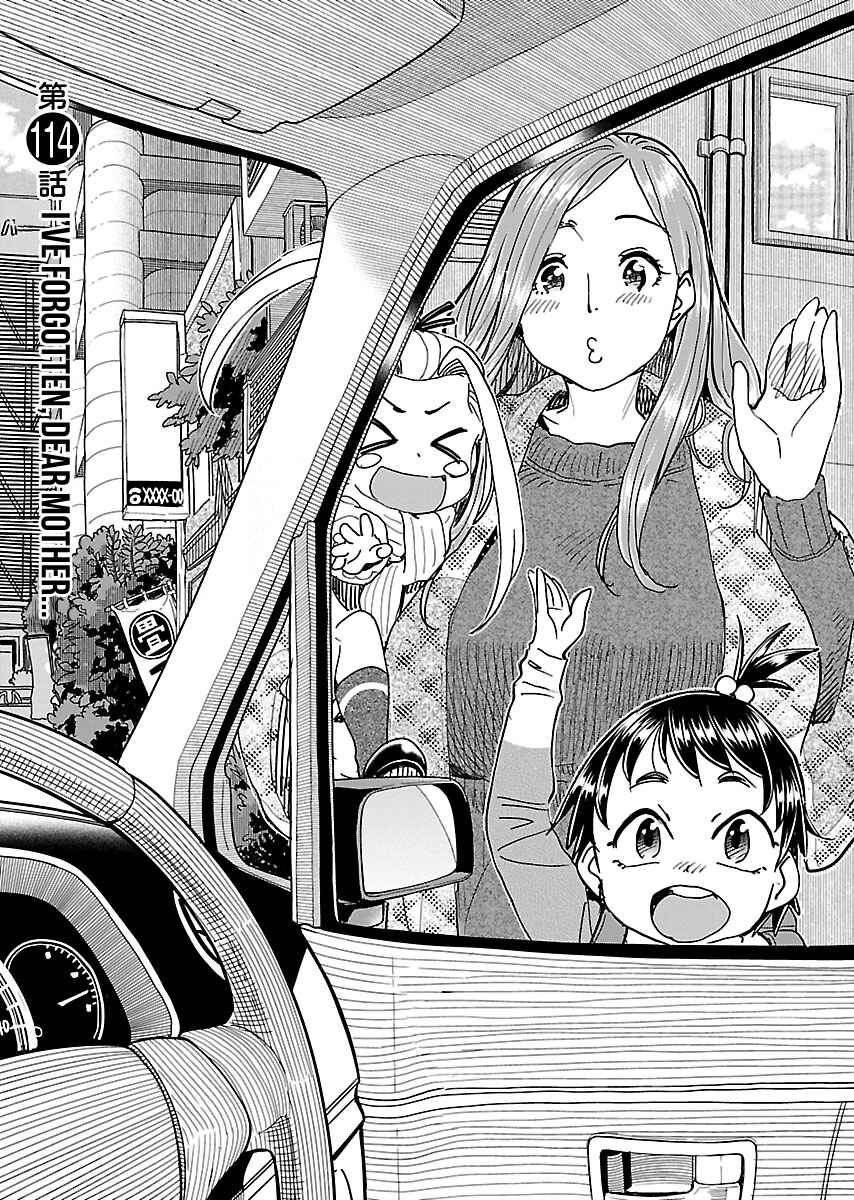 Oku-san Chapter 114 - Page 2