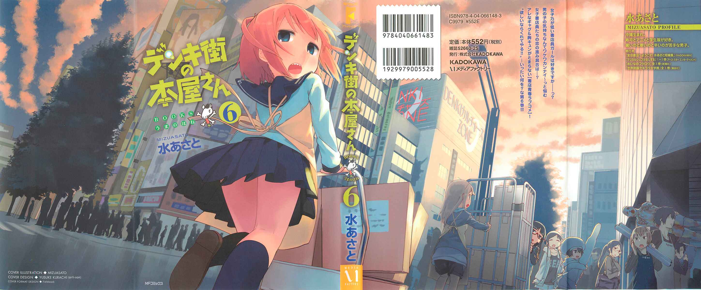 Denkigai no Honya-san Chapter 30 - Page 1