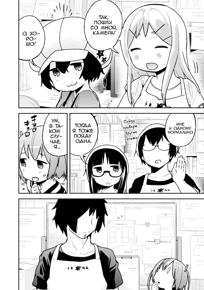 Denkigai no Honya-san Chapter 30 - Page 12