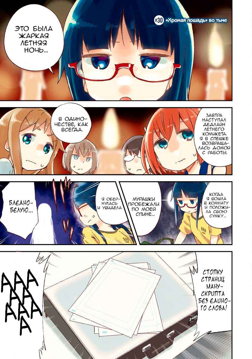 Denkigai no Honya-san Chapter 30 - Page 2